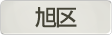 神奈川県横浜市旭区