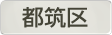 神奈川県横浜市都筑区